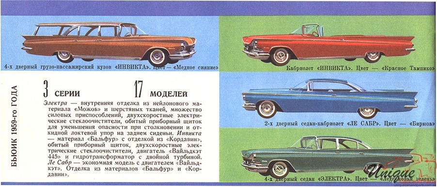 1959 GM Russian Concepts Page 29